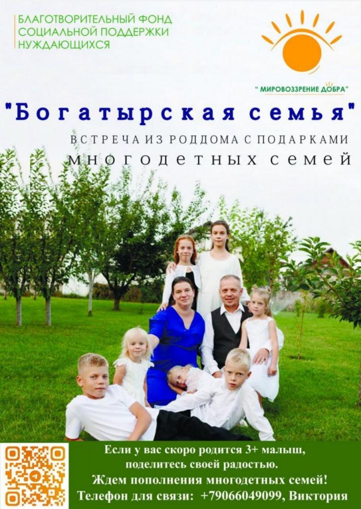 🌟 Шестое чудо в «Богатырской семье»! 🌟